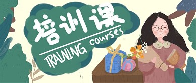 儿童培训课学习手绘卡通公众号封面