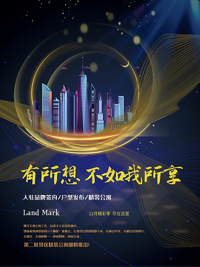 现代科技感简约创意地产海报