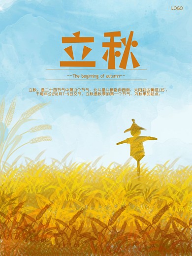 立秋芒种节气麦田手绘简约创意