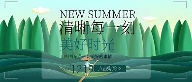 相机框式夏季打折公众号封面
