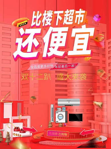 c4d原创双十一活动电器领券产品大气海报