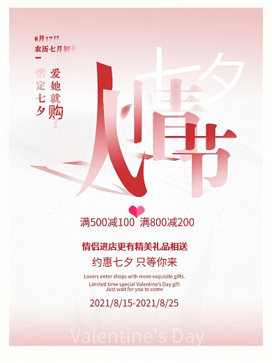 七夕情人节海报