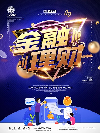 原创大气创意金属字金融理财宣传海报