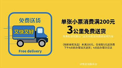 原创商场超市免费送货宣传展板