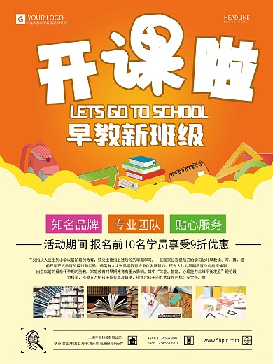 简约开课了早教课程海报