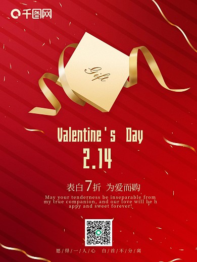 浪漫情人节红色系元素背景节日促销海报