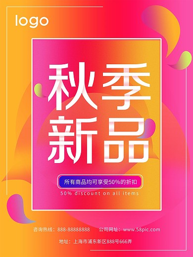 橙色流体渐变秋季新品海报
