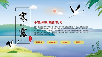 寒露节气介绍型主题展板
