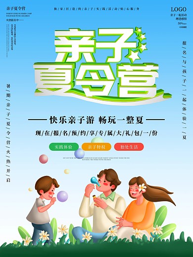 原创C4D亲子夏令营宣传海报