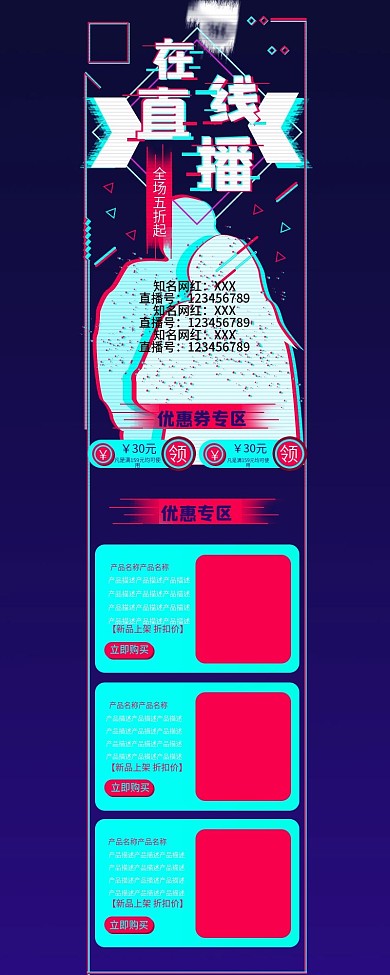 蓝色炫酷抖音风直播信息长图海报