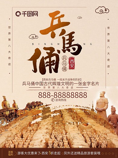 西安兵马俑浅黄色旅游海报