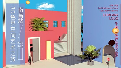 原创趋势3D色界超现实梦幻空间场景