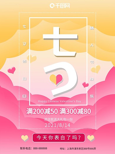 粉色浪漫2018七夕情人节促销海报设计