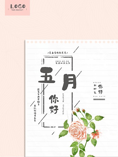 八月你好唯美手绘森系海报