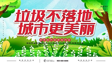 简约插画风立体字垃圾分类宣传海报