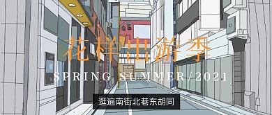 微信公众号游玩逛街封面