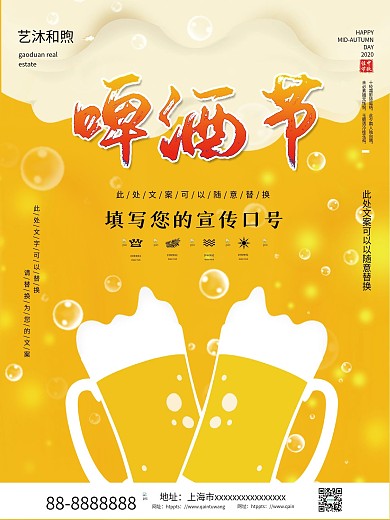 啤酒节卡通风格海报设计