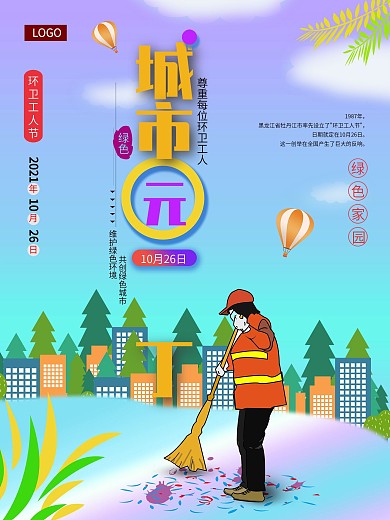 城市园丁环卫工人海报