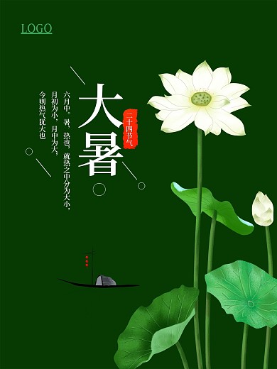 大暑节气海报白色荷花