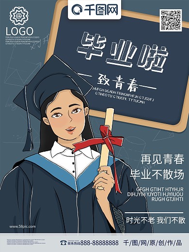 原创小清新手绘毕业啦海报