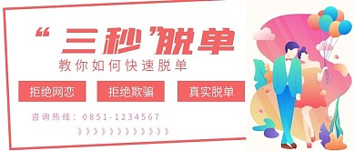 清新简约快速脱单