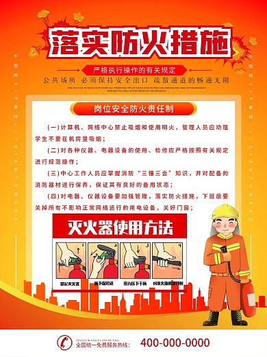 简约消防安全防火意识宣传海报