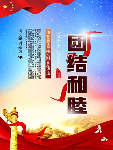 创建文明城市党建系列海报