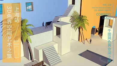 C4D超现实场景3D色界趋势海报