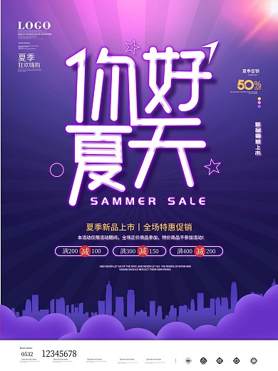 夏天霓虹立体字质感促销海报