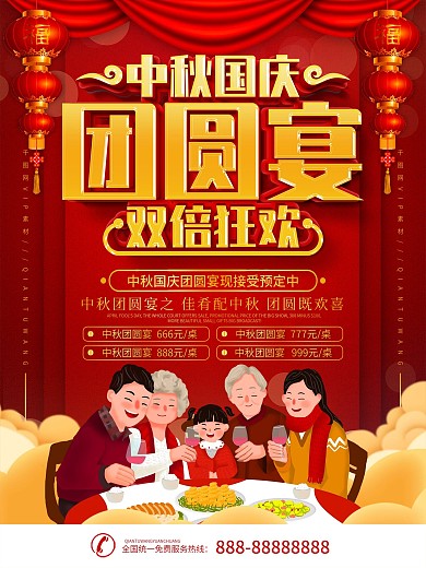 红色喜庆中秋国庆团圆宴订餐宣传海报