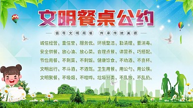 简约风文明餐桌公约内容型展板