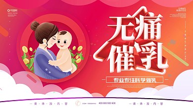 简约风立体字专业无痛催乳海报