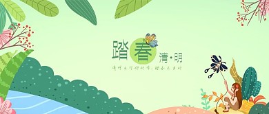 清明踏春春游清新公众号头条图