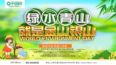 绿水青山就是金山银山