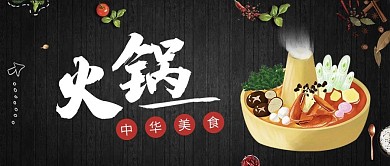 简约风517吃货节火锅美食