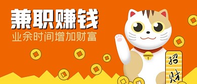 公众号封面金色手绘招财猫兼职赚钱财富金币