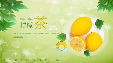 简约小清新夏日水果柠檬冰茶海报