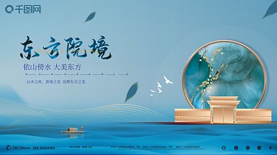 新中式水墨大气房地产别墅海报