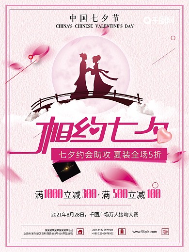 牛郎织女七夕情人节促销海报粉色背景.psd