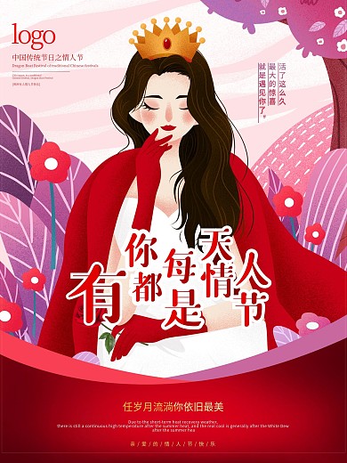 中国传统节日之七夕情人节海报素材