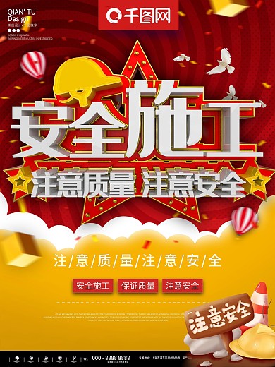 红色简约安全施工工地提示宣传商业海报
