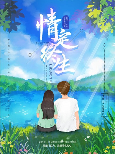 原创手绘浪漫七夕插画海报