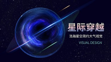 星际穿越黑洞主视觉