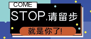 大神请留步就是你了微信公众号封面