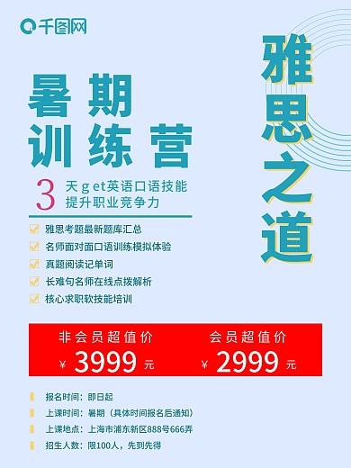托福雅思英语培训招生促销海报