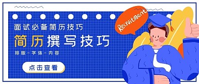 极简商务简历撰写技巧