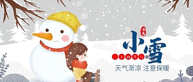 二十四节气小雪冬天保暖公众号封面