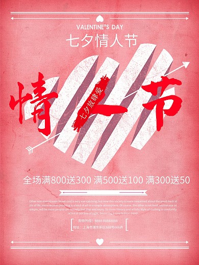 七夕情人节字体设计促销节日海报设计