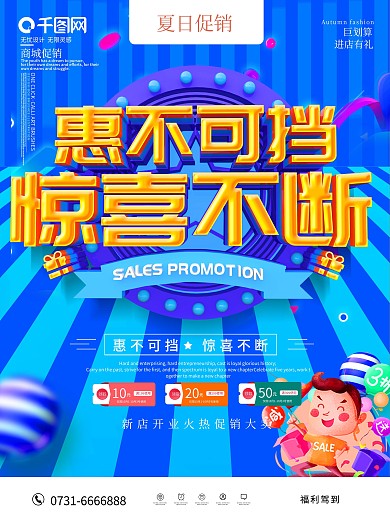 C4D蓝色商场超市促销海报