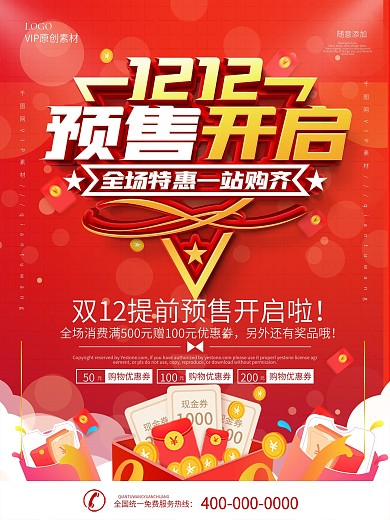 双12预售开启预告海报